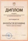 2025-2026 Дахкильгов Мухаммад 10ам РО физ-ра (Оленюк В.Я.)